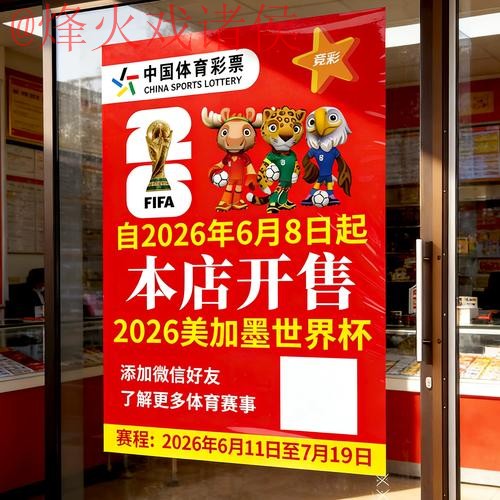 2026世界杯竞猜热门免费攻略