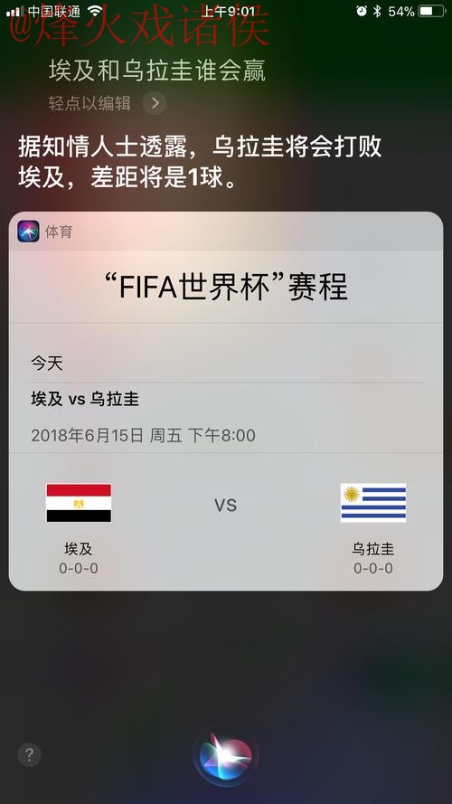 苹果智能助力世界杯赛事预测