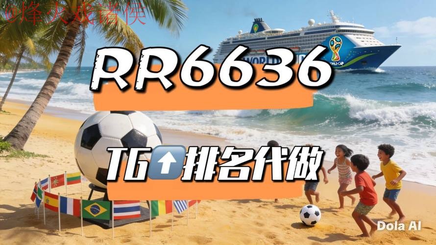 最新官方世界杯直播平台推荐