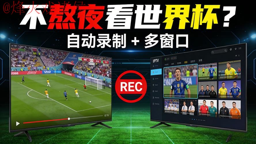 最新官方世界杯直播平台推荐